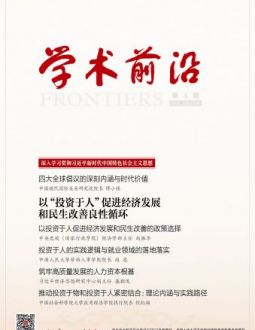 学术前沿2026年第4期