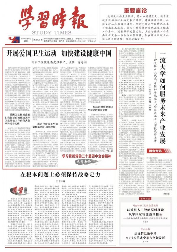 国家卫生健康委党组书记、主任雷海潮:开展爱国卫生运动 加快建设健康中国