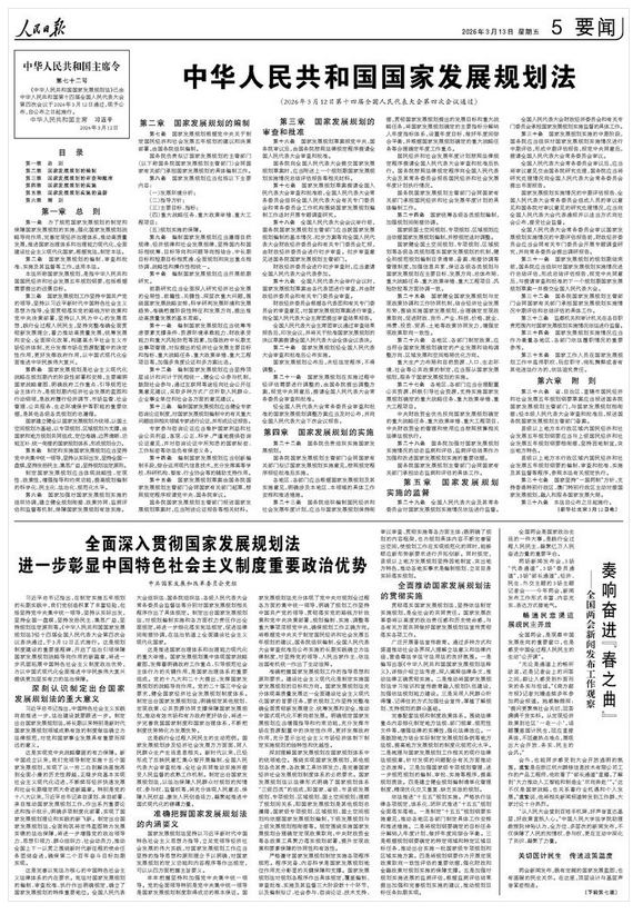 全面深入贯彻国家发展规划法 进一步彰显中国特色社会主义制度重要政治优势