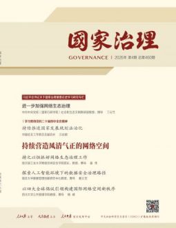 国家治理2026年第4期