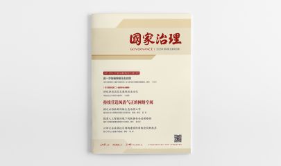 《国家治理》2026年第4期