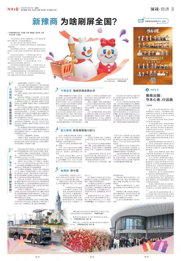 新豫商为啥刷屏全国？