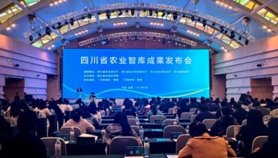 四川省农业智库成果发布会在成都召开