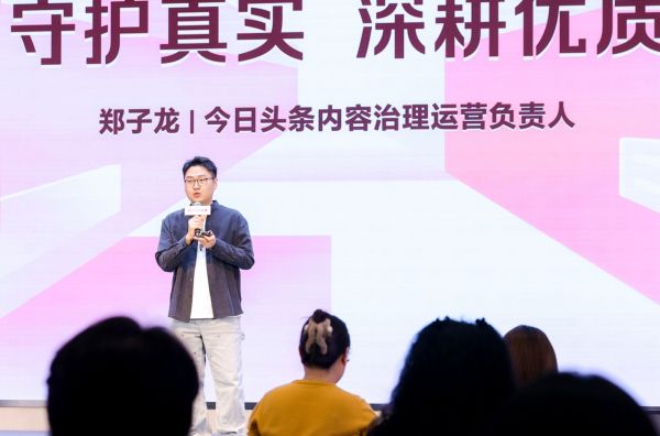 今日头条内容治理运营负责人 郑子龙
