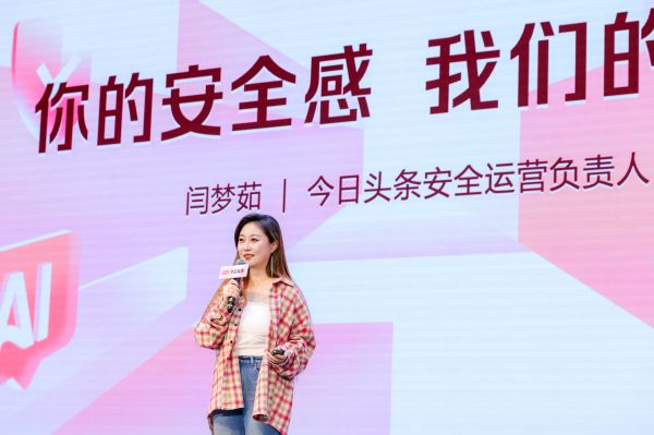 今日头条安全运营负责人闫梦茹