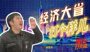 【理响中国·理论打卡点】经济大省，打个样儿