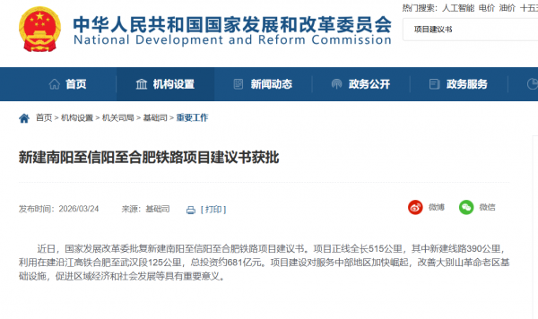 河南又一条高铁获批！