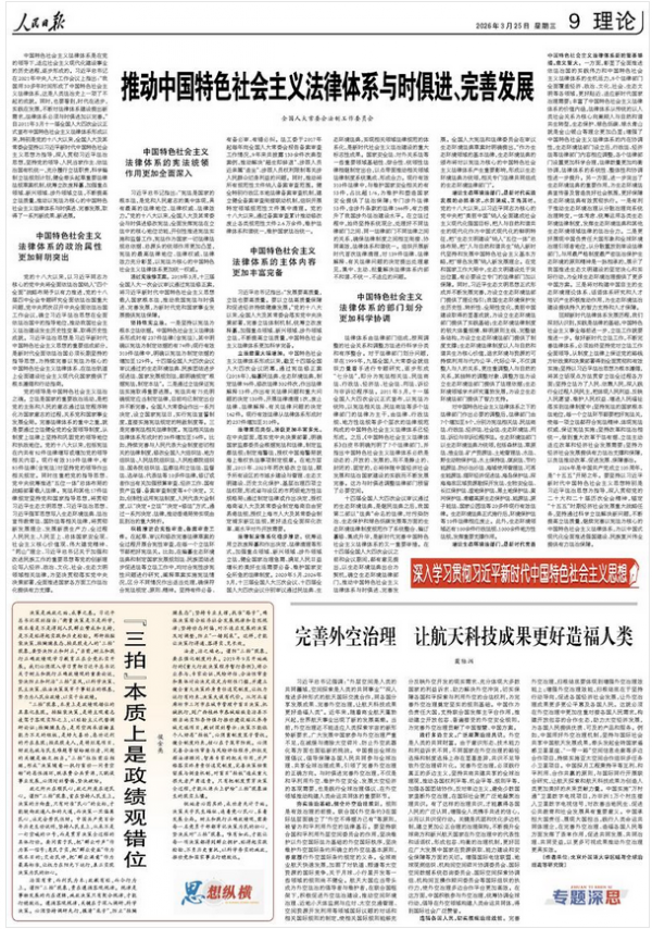 推动中国特色社会主义法律体系与时俱进、完善发展(深入学习贯彻习近平新时代中国特色社会主义思想)