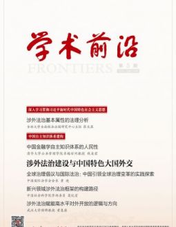 学术前沿2026年第5期