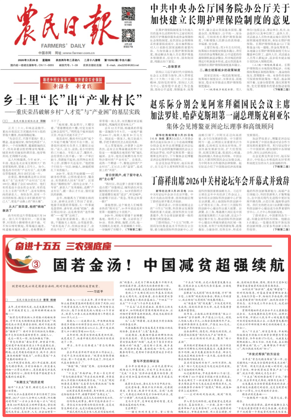 固若金汤！中国减贫超强续航