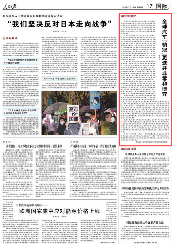 全球汽车“销冠”更迭并非零和博弈(经济透视)