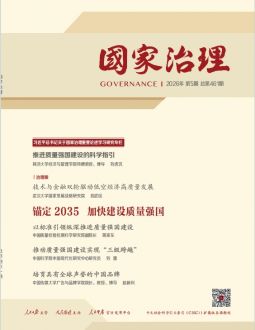 国家治理2026年第5期
