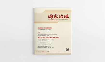 《国家治理》2026年第5期