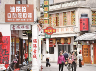 老街区，新生活！