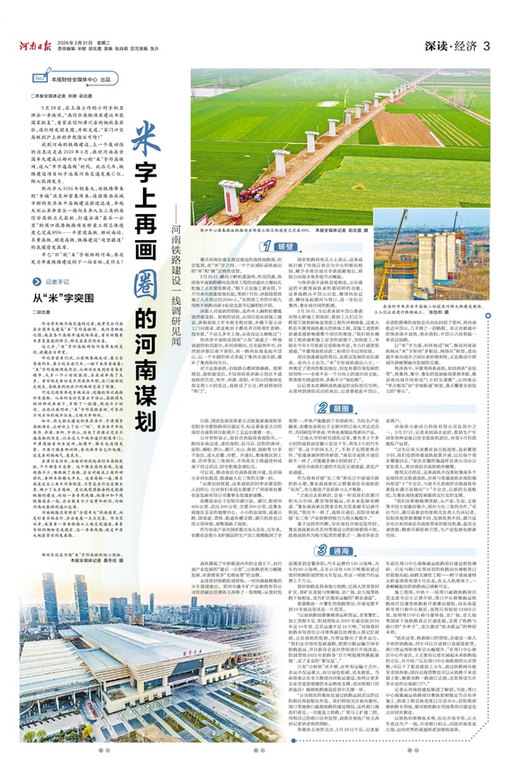 《 河南日报 》( 2026年03月31日第03版)