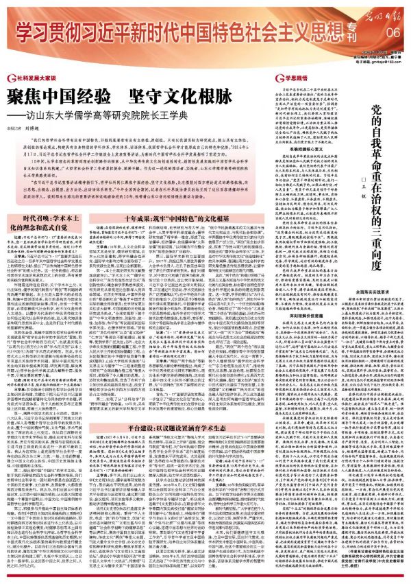 聚焦中国经验 坚守文化根脉