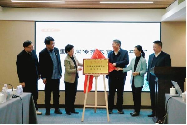 中央民族大学“中国新闻传播教育研究中心”在京揭牌