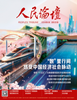 人民论坛2026年第6期