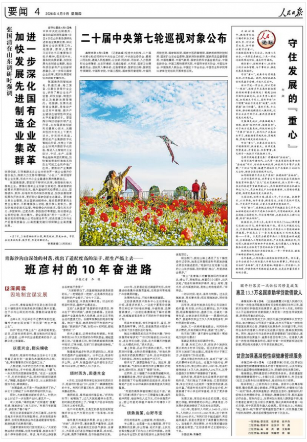 加快发展先进制造业集群 进一步深化国有企业改革