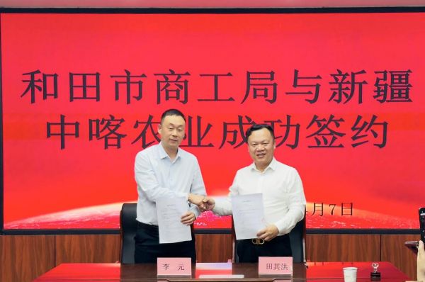 政企携手绘&ldquo;疆&rdquo;来：中喀农业深耕和田沃土， 全链赋能乡村全面振兴