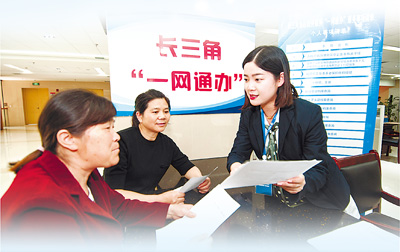 长三角“一网通办”有法了