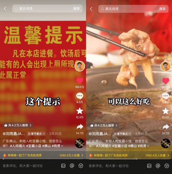 （抖音某博主发布的探店视频）