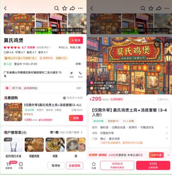 （莫氏鸡煲在抖音上线团购套餐）