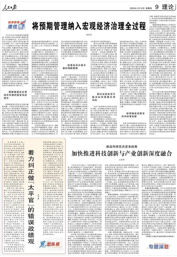 将预期管理纳入宏观经济治理全过程（经济形势理性看）