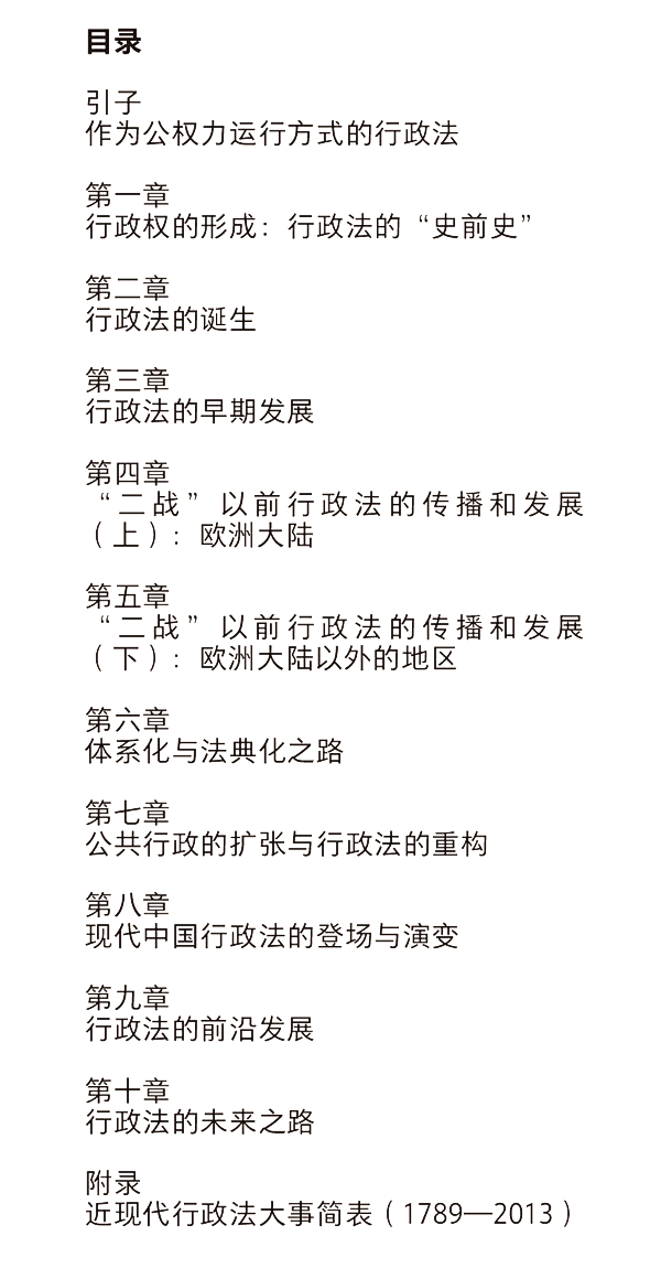 行政法的道路：过往足迹与明日 征途
