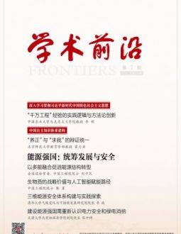 学术前沿2026年第7期