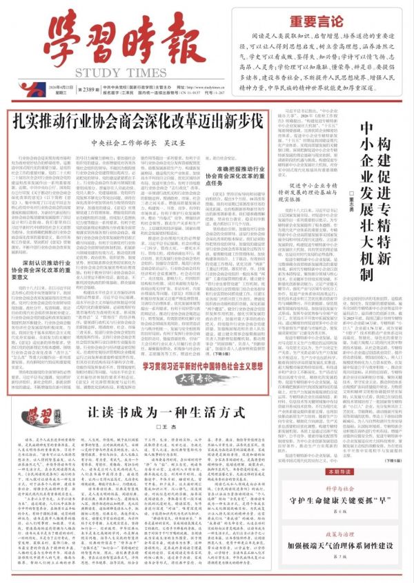 中央社会工作部部长吴汉圣：扎实推动行业协会商会深化改革迈出新步伐