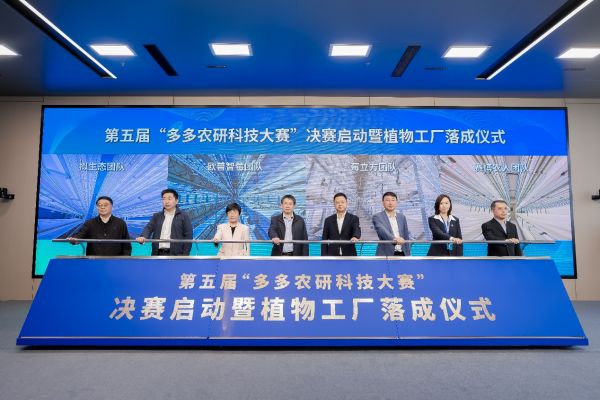 上海现代服务业联合会副会长兼秘书长李关德（左一），中国农业大学社会服务处处长兼新农村发展研究院常务副院长杜金昆（左二），上海市奉贤区人民政府副区长李慧（左三），农业农村部对外经济合作中心副主任马志刚（左四），上海市农业农村委员会二级巡视员、总经济师刘刚（右四），上海市农业科学院副院长赵志辉（右三），联合国粮食及农业组织驻华代表处项目官员王虹月（右二）等出席了本届赛事决赛启幕活动。陆云波｜摄