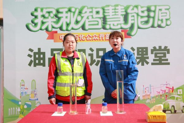 中国石化启动2026年公众开放日活动