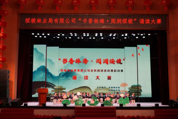 &ldquo;書香林海&middot;閱潤綏棱&rdquo;全民閱讀周活動精彩啟動