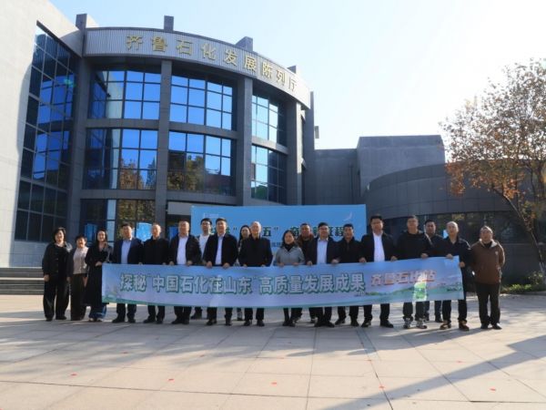 齐鲁石化举办&ldquo;&lsquo;十四五&rsquo;中国石化在山东&rdquo;公众开放日活动。刘芳芳摄