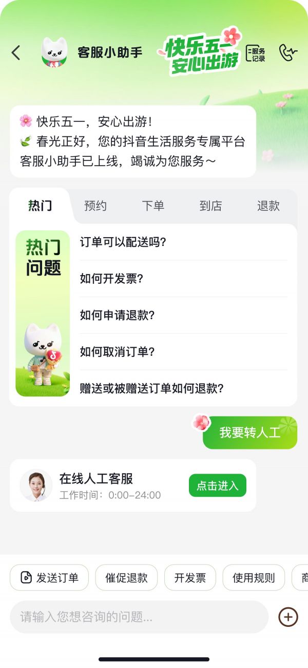 图注：假期期间，抖音生活服务提供全天候客服服务解决消费者需求