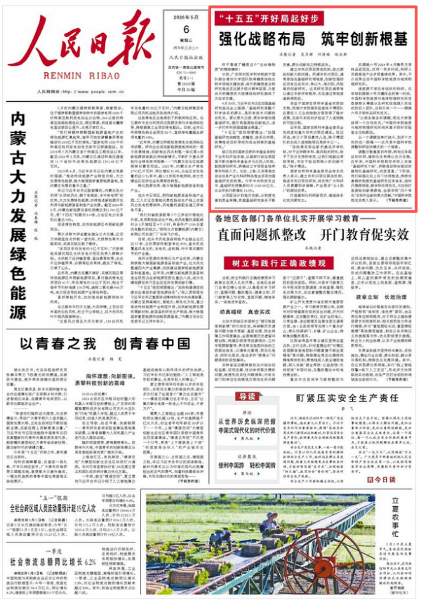 强化战略布局 筑牢创新根基（&ldquo;十五五&rdquo;开好局起好步）