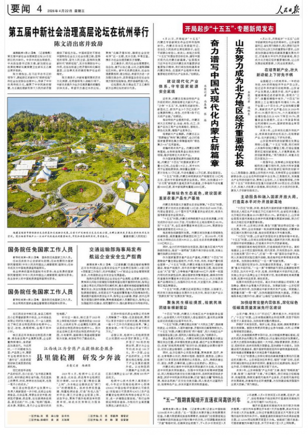 山东努力成为北方地区经济重要增长极（开局起步&ldquo;十五五&rdquo;&middot;专题新闻发布） 