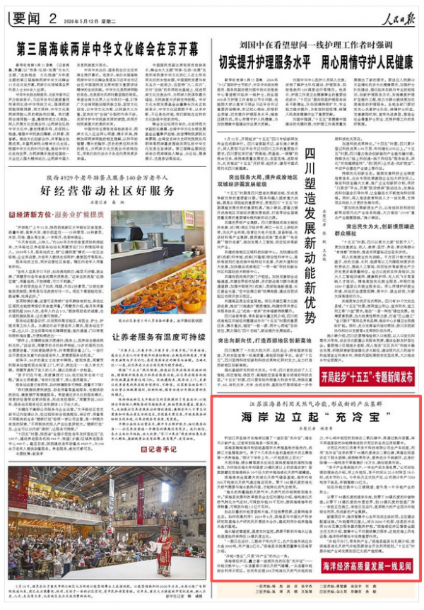江苏滨海县利用天然气冷能，形成新的产业集群