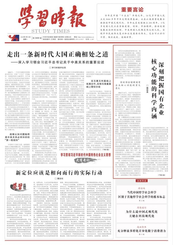 深刻把握国有企业核心功能的科学内涵