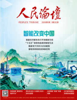 人民论坛2026年第9期