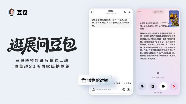 豆包博物馆模式界面