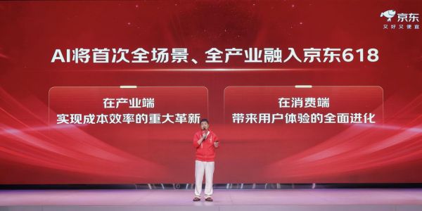 AI焕新京东618：新奇特好物云集 开启智能生活新体验