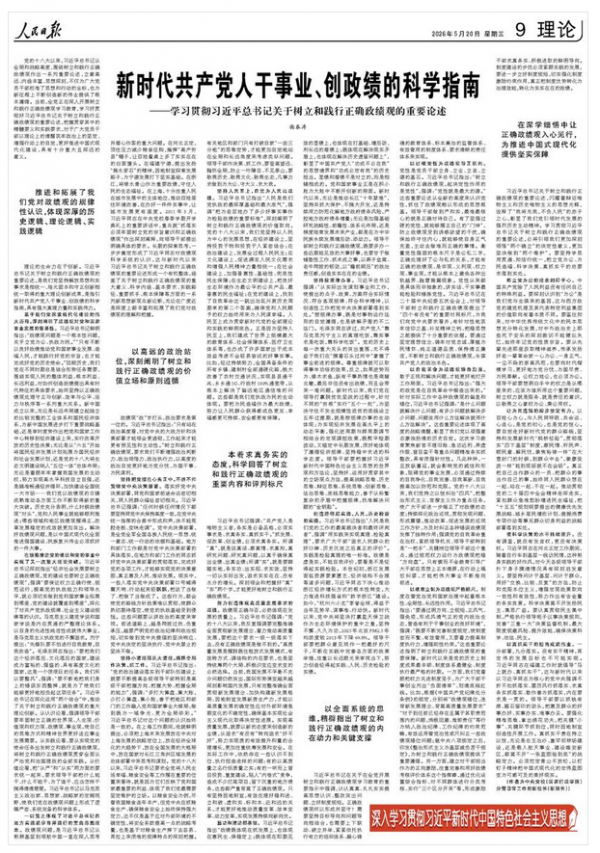 新时代共产党人干事业、创政绩的科学指南（深入学习贯彻习近平新时代中国特色社会主义思想）