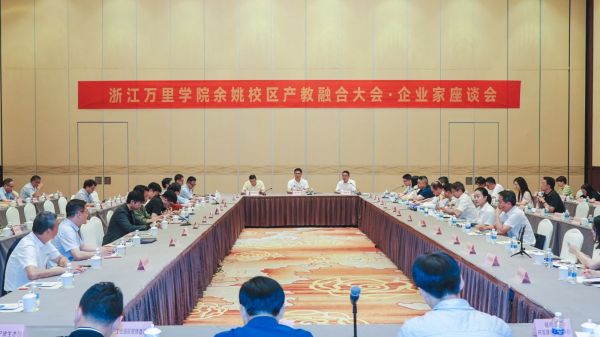 产教融合大会分会场-企业家座谈会