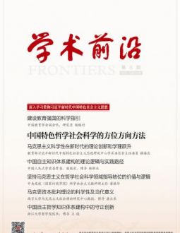 学术前沿2026年第8期