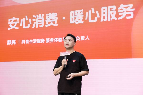 抖音生活服务服务体验与治理负责人郭亮
