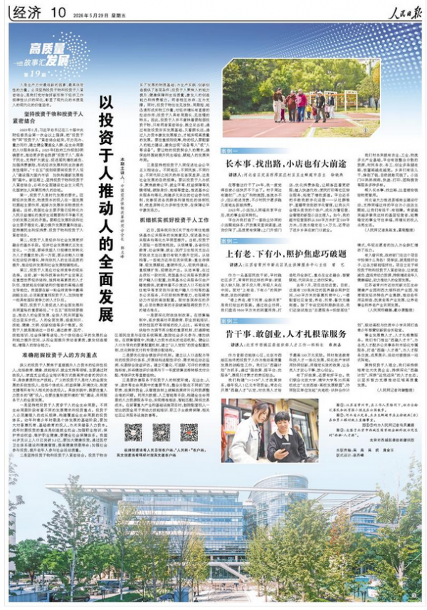 以投资于人推动人的全面发展(高质量发展故事汇·第19期)
