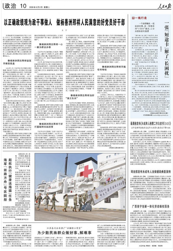 以正确政绩观为政干事做人 做杨善洲那样人民满意的好党员好干部