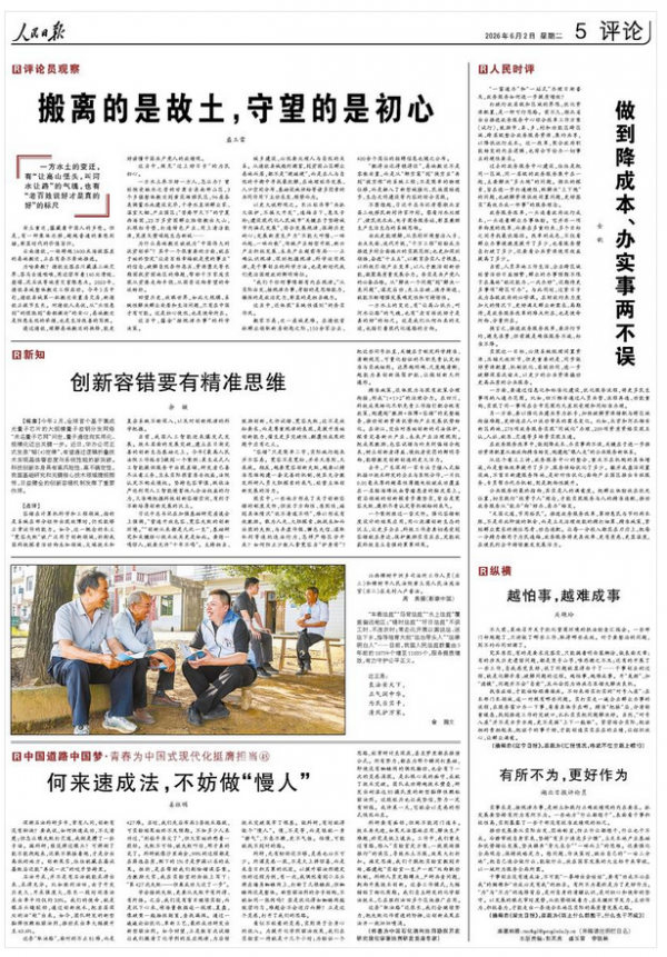 何来速成法,不妨做“慢人”(中国道路中国梦·青春为中国式现代化挺膺担当㊽)